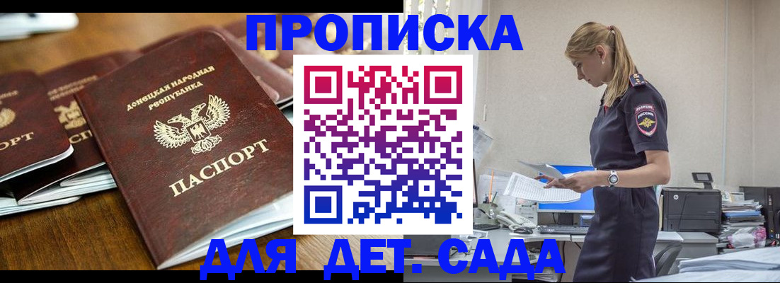 прописка ребенка в Удмуртии