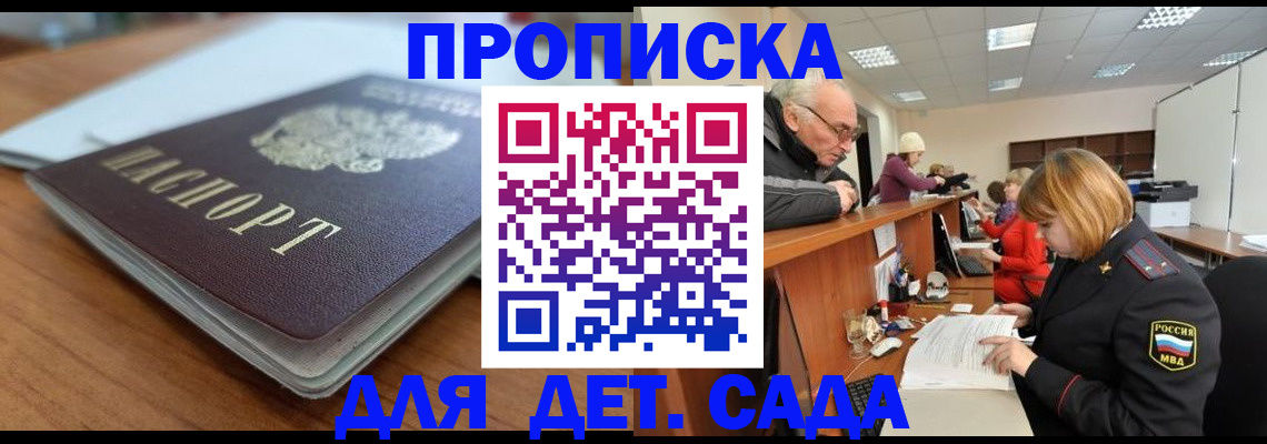 прописка штамп в Удмуртии