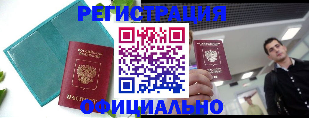 купить прописку в Удмуртии