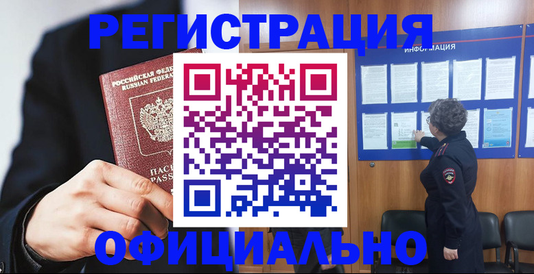 прописка 2025 в Удмуртии