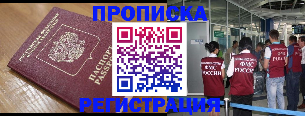 временная регистрация в квартире в Удмуртии