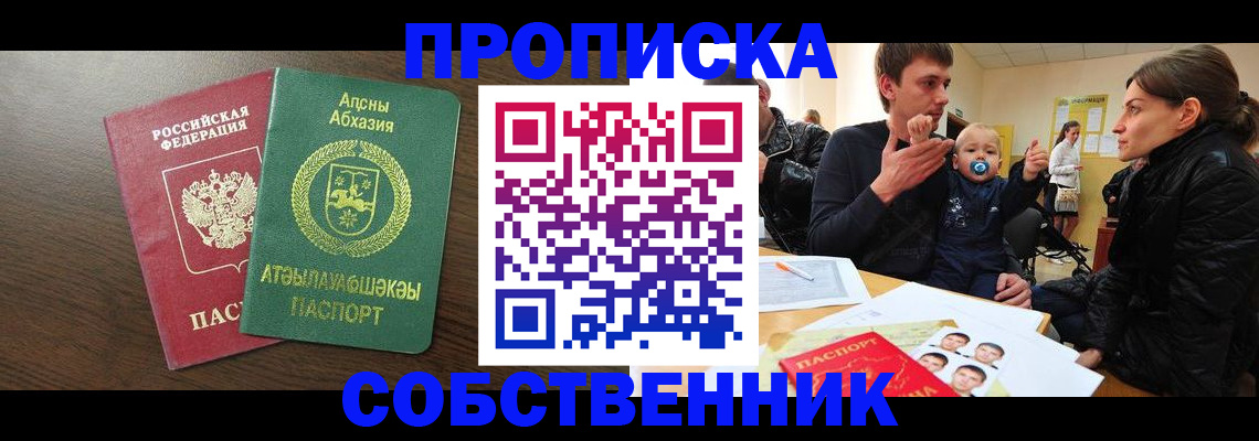 временная регистрация недорого в Удмуртии